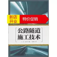 鹏辰正版公路隧道施工技术