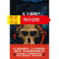 鹏辰正版死亡循环 天下霸唱