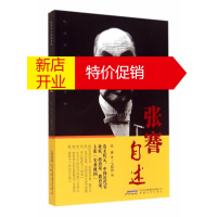 鹏辰正版张謇自述 张謇