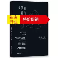鹏辰正版失落的桃符 御风楼主人