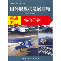 鹏辰正版舰载机丛书:国外舰载机发展回顾