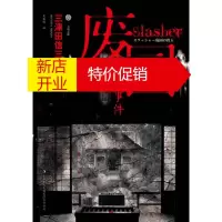 鹏辰正版废园杀人事件
