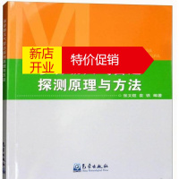 鹏辰正版多普勒天气雷达探测原理与方法 张文煜,袁铁