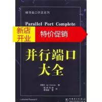 鹏辰正版并行端口大全