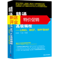 鹏辰正版精通C# 5 0与 NET 4 5高级编程:LINQ、WCF、WPF和WF