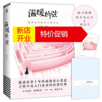 鹏辰正版温暖的弦 安宁