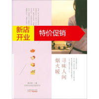 鹏辰正版寻味人间烟火暖 黄冰茹