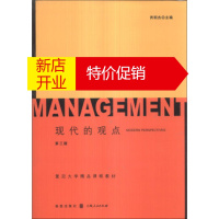 鹏辰正版管理学:现代的观点 芮明杰