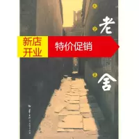 鹏辰正版北京印象 老舍