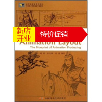 鹏辰正版优秀动漫游系列教材·中共美术学院指定专业教材:动画设计稿 晓欧,张天晓,舒霄