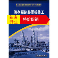 鹏辰正版溶剂精制装置操作工