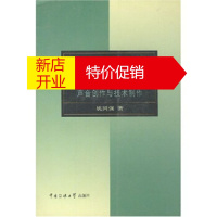 鹏辰正版影视录音:声音创作与技术制作 姚国强