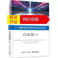 鹏辰正版企业级软件生产线2.0 王继业 等