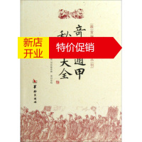 鹏辰正版奇门遁甲秘笈大全
