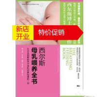 鹏辰正版西尔斯母乳喂养全书美