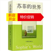 鹏辰正版苏菲的世界(绿面)