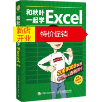 鹏辰正版和秋叶一起学Excel 秋叶 PPT