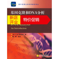 鹏辰正版基因克隆和DNA分析(第5版)(中文版)