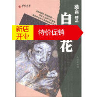 鹏辰正版莫言精品:白棉花