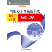 鹏辰正版智能停车场系统集成与应用维护
