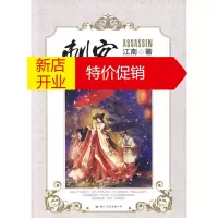 鹏辰正版刺客 江南著