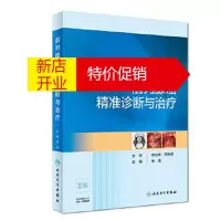 鹏辰正版前列腺癌精准诊断与治疗 宋刚