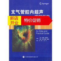 鹏辰正版支气管腔内超声图解指南