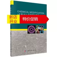 鹏辰正版富勒烯的化学修饰 韩爱鸿