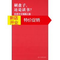 鹏辰正版刷盘子,还是读书 反思中日强国之路 钟庆