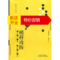 鹏辰正版模样攻防(围棋基础丛书6)