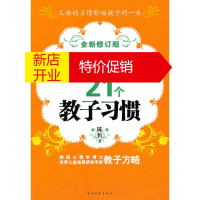 鹏辰正版高效能父母的21个教子习惯 陈忻