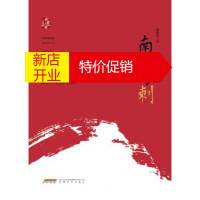 鹏辰正版赵德发文集:南山长刺 赵德发