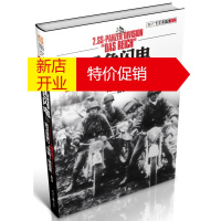 鹏辰正版黑色闪电:党卫军第2“帝国”师战史(1933-1942)