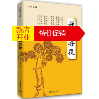 鹏辰正版禅悟菩提 太虚大师