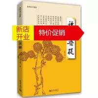 鹏辰正版禅悟菩提 太虚大师