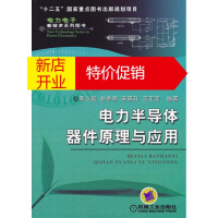 鹏辰正版电力半导体器件原理与应用