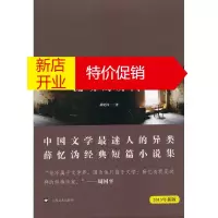 鹏辰正版流动的房间 薛忆沩