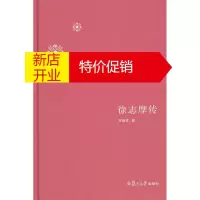 鹏辰正版徐志摩传 宋炳辉