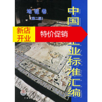 鹏辰正版F6 中国轻工业标准汇编 地毯卷