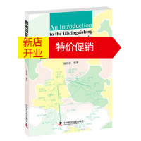 鹏辰正版图的可区别染色引论