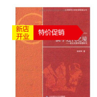 鹏辰正版儒学近代之境:章太炎儒学思想研究