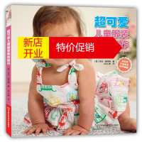 鹏辰正版超可爱儿童服装裁剪制作