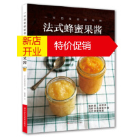 鹏辰正版一年四季都能做的法式蜂蜜果酱