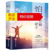 鹏辰正版怕就会输一辈子