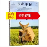 鹏辰正版日和手帖:特集:12:少年之心