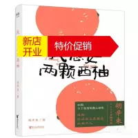 鹏辰正版我想要两颗西柚