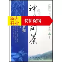 鹏辰正版神州问茶:中国茶痴 林治