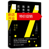 鹏辰正版黑暗中飘香的谎言