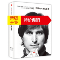 鹏辰正版史蒂夫乔布斯传(2014修订版):乔布斯留给世人的礼物!永远的乔布斯!