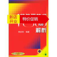 鹏辰正版热处理技术400问解析